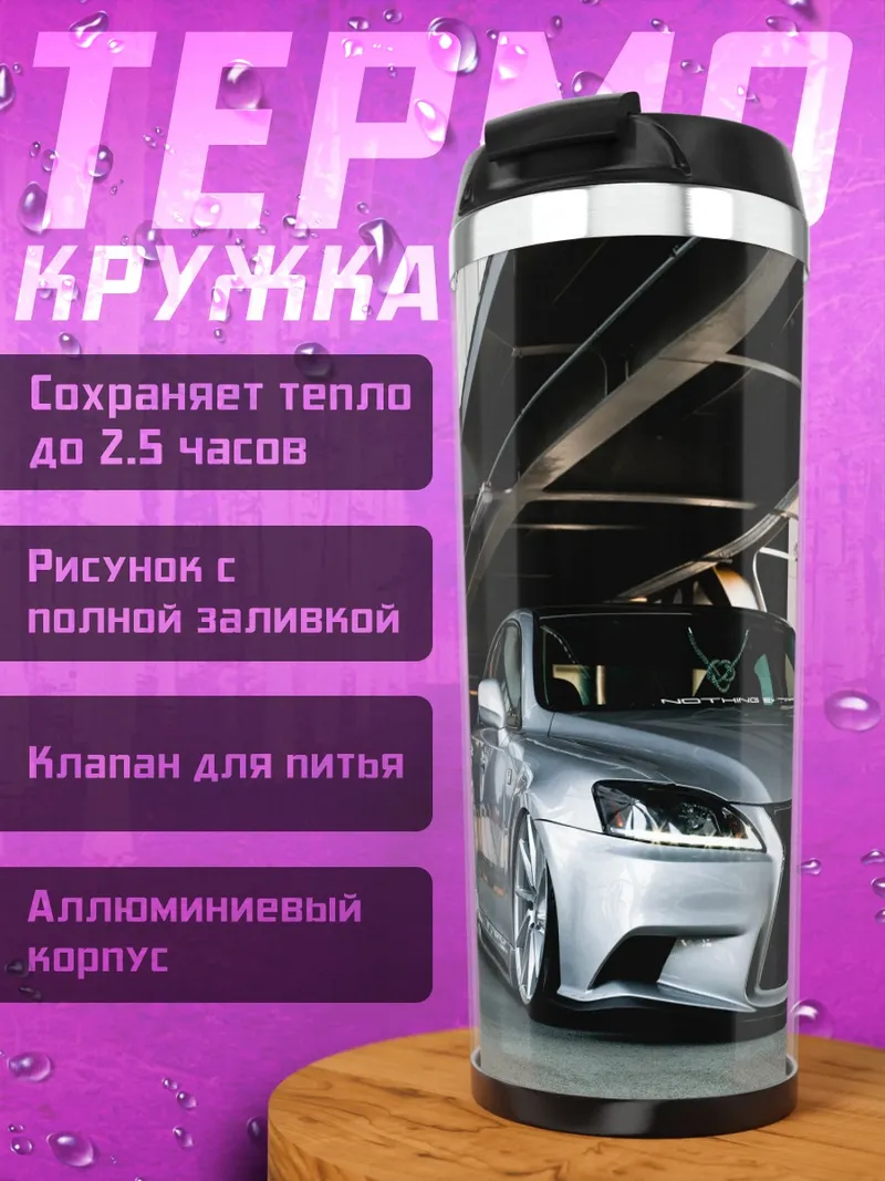 Термокружка Серебряный седан