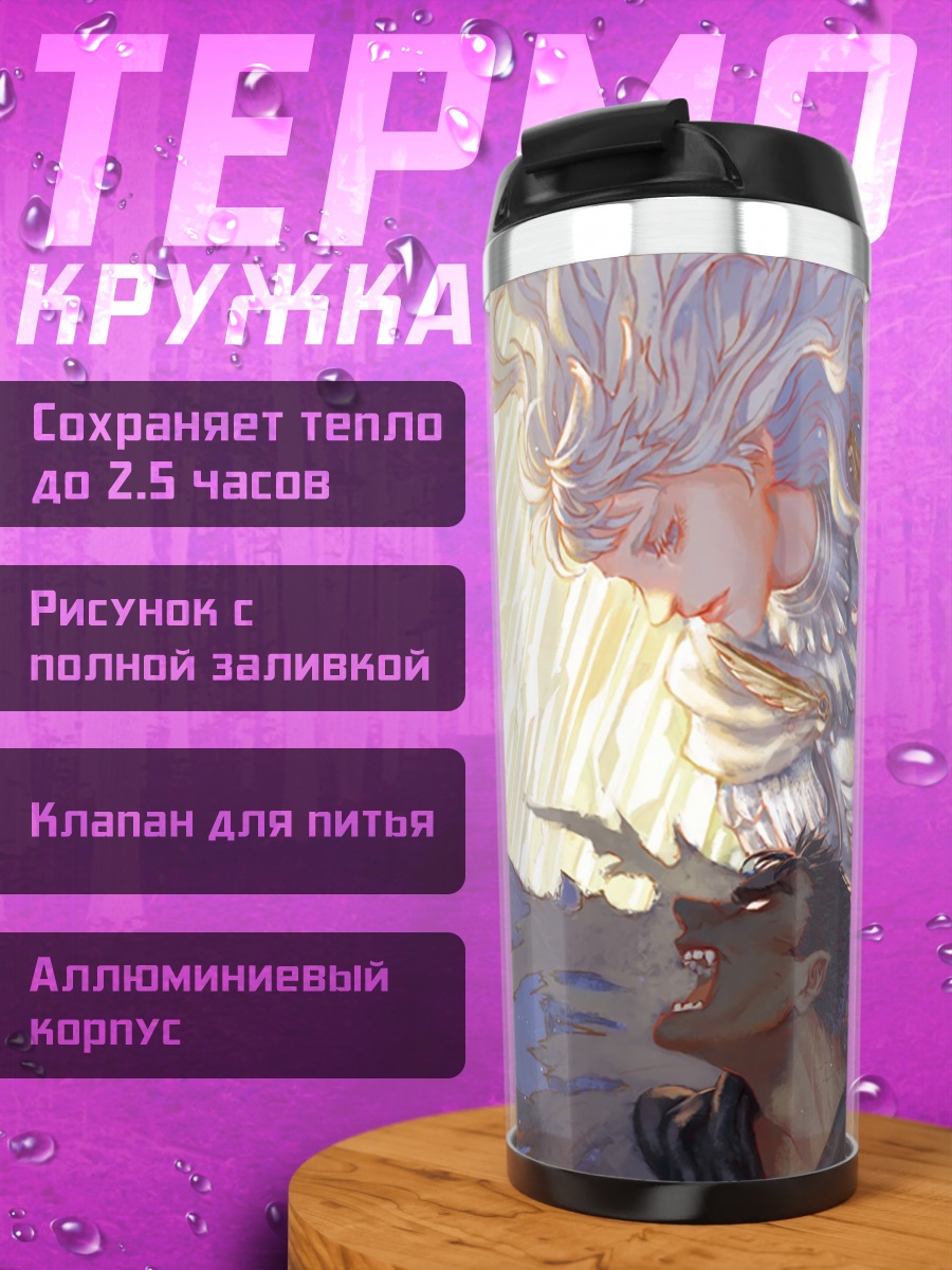 Термокружка Ангел и воин