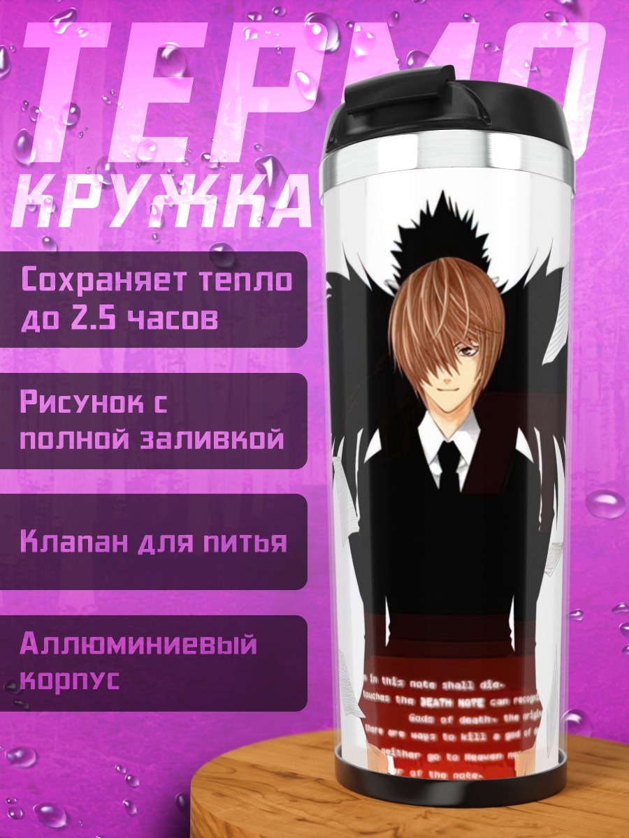 Термокружка Бог смерти