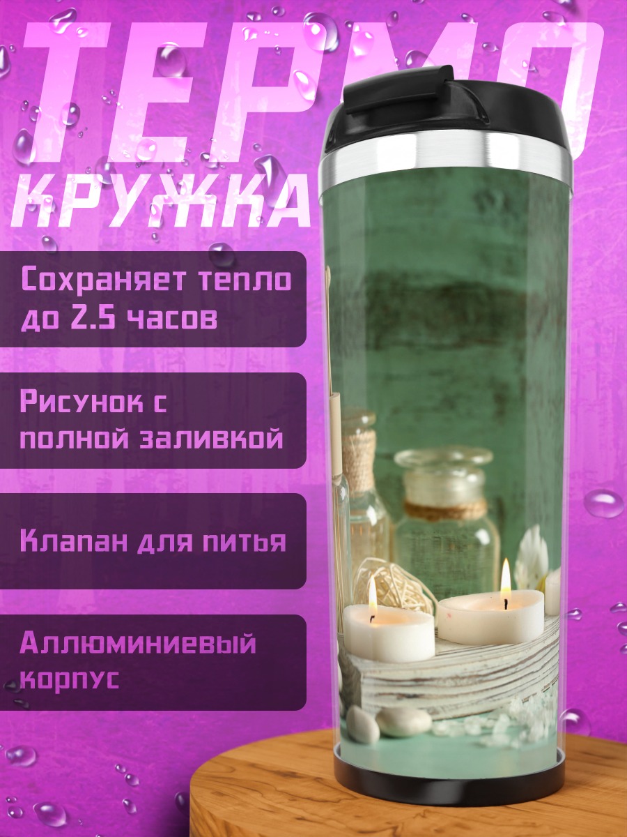 Термокружка Спа ритуалы