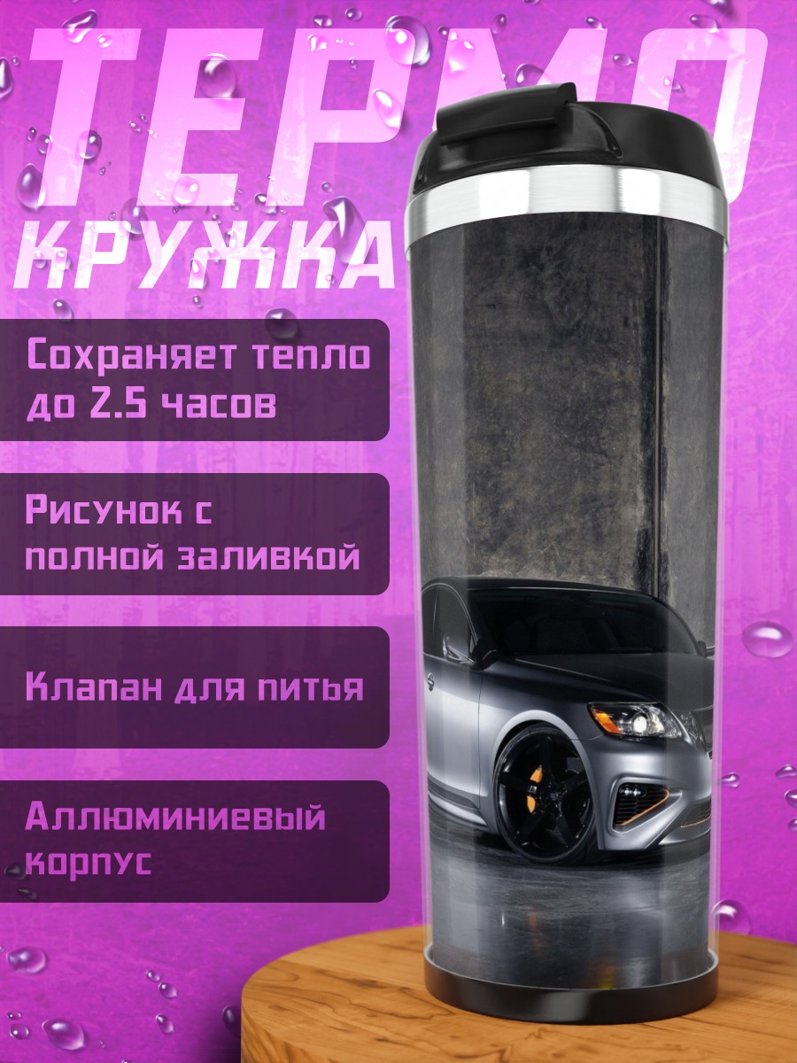Термокружка Спортивный седан