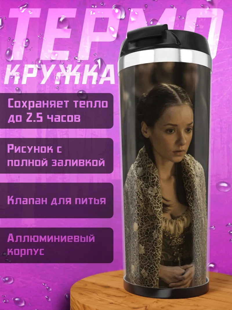 Термокружка Леди в мехах