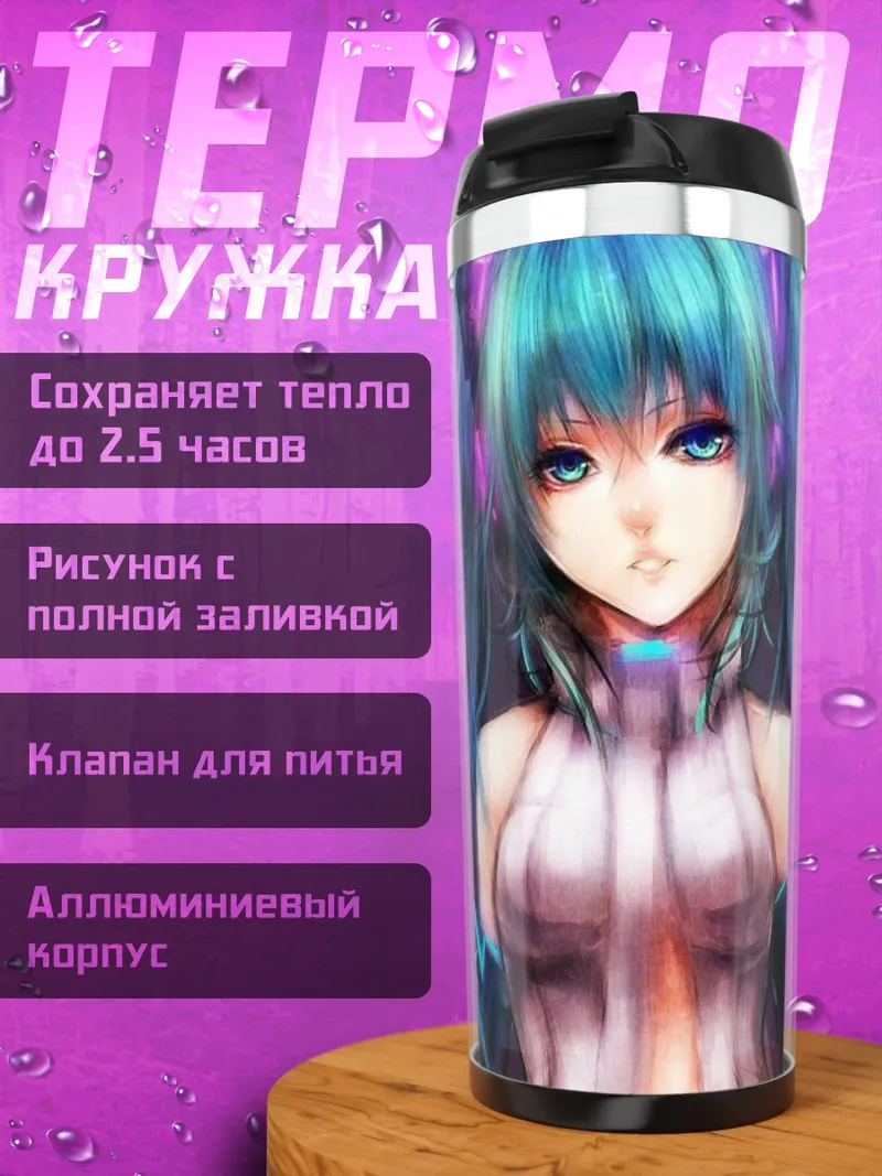 Термокружка Аниме девушка наушники
