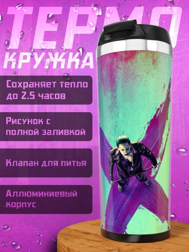 Термокружка Красные кресты