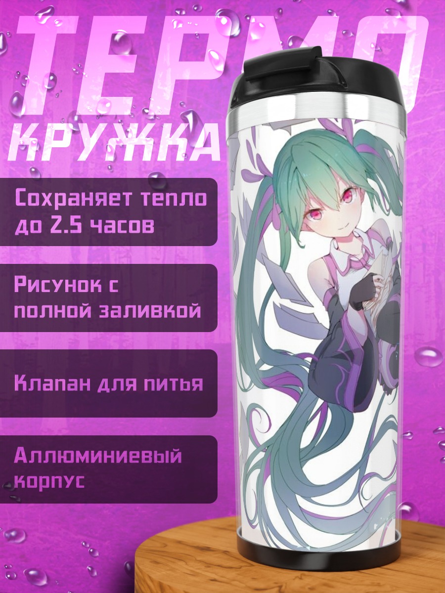 Термокружка Мику Хацунэ фиолетовая
