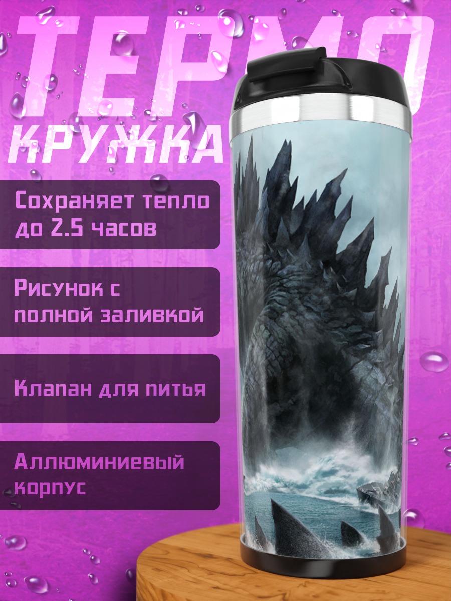 Термокружка Годзилла в воде