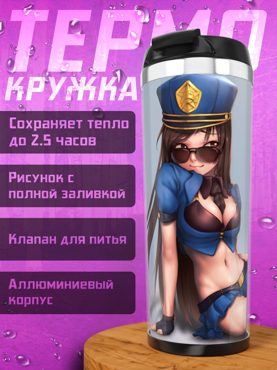 Термокружка Аниме полицейская