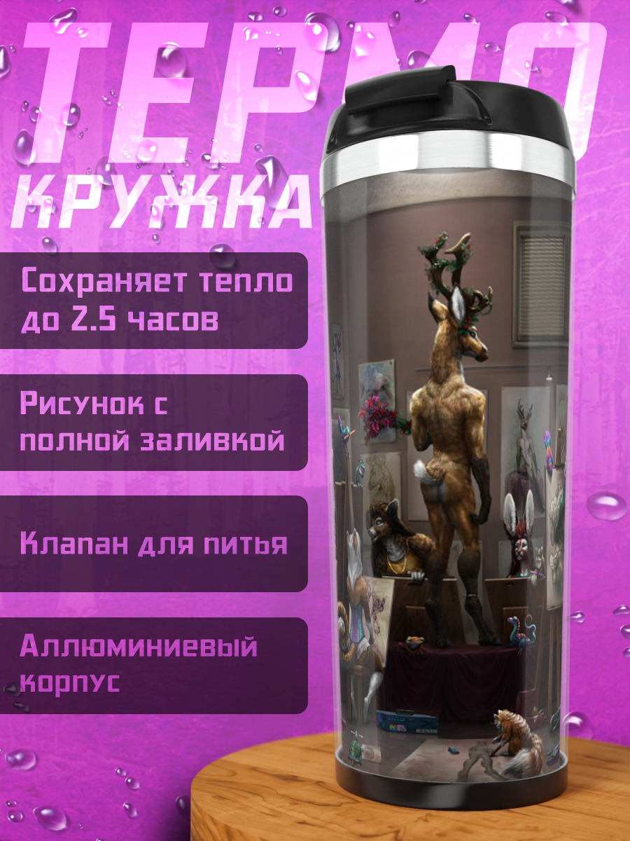 Термокружка Комната мифических существ