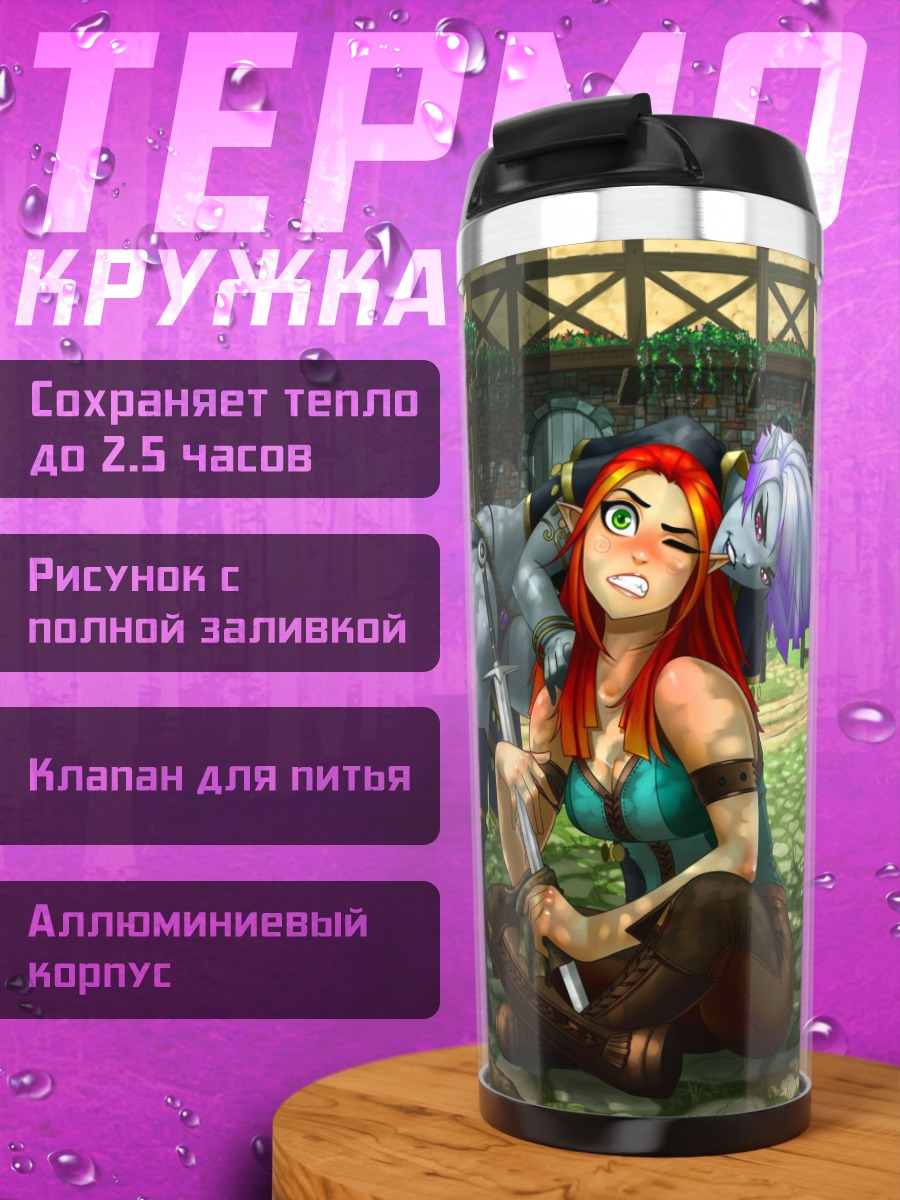 Термокружка Фэнтези пара