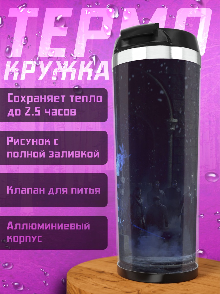 Термокружка Темный зал