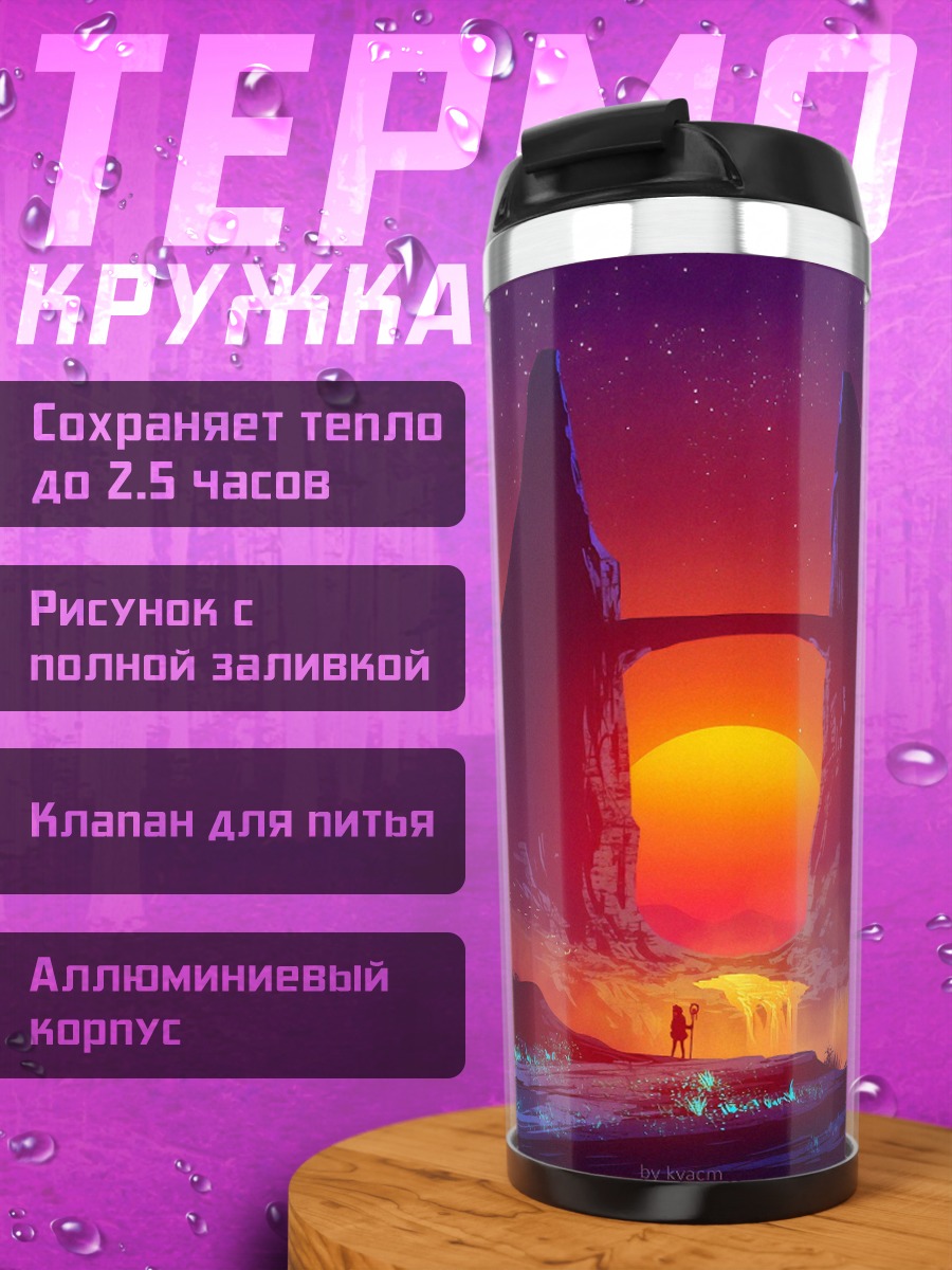 Термокружка Закат над ущельем