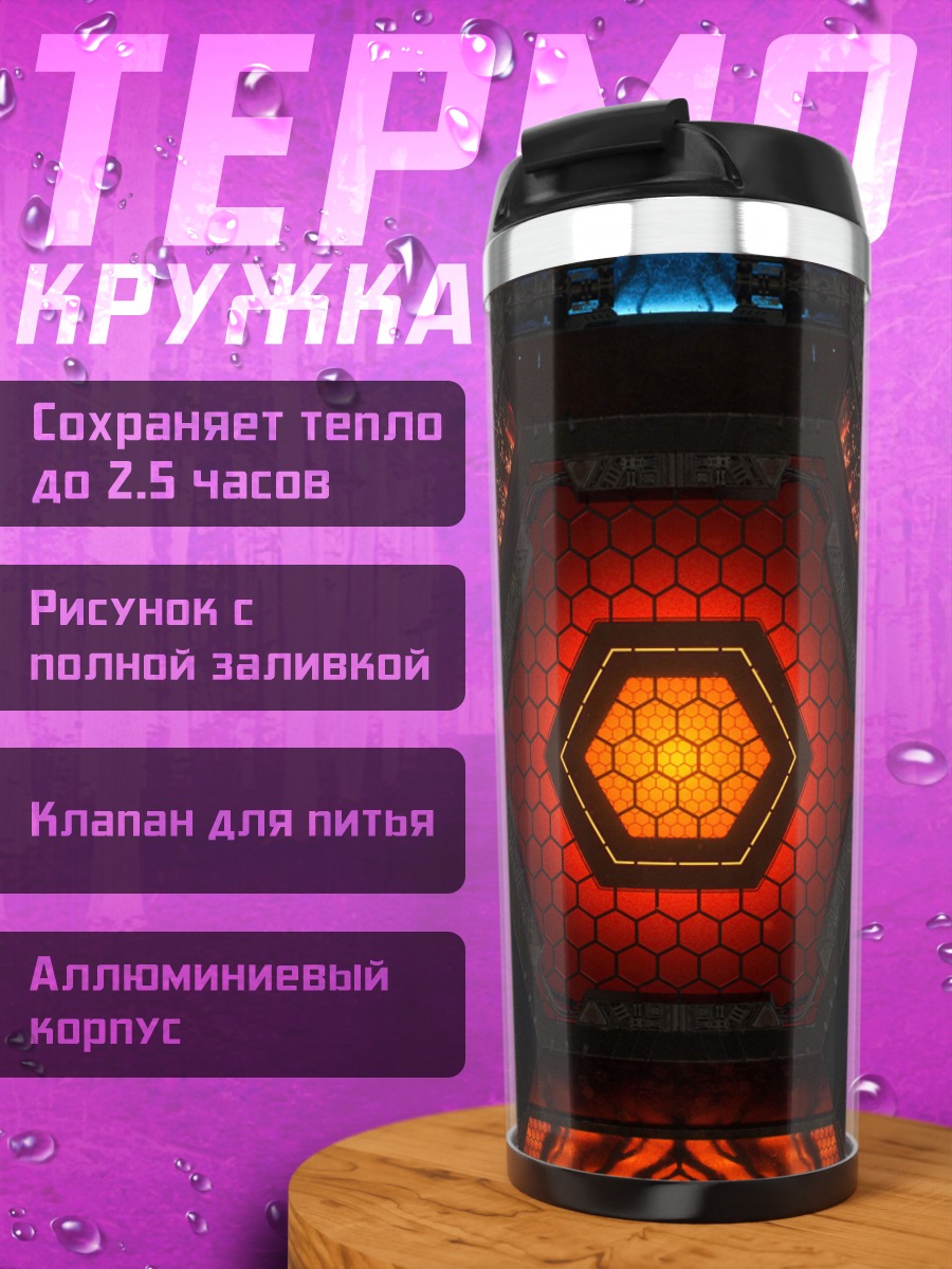 Термокружка Гексагональный туннель