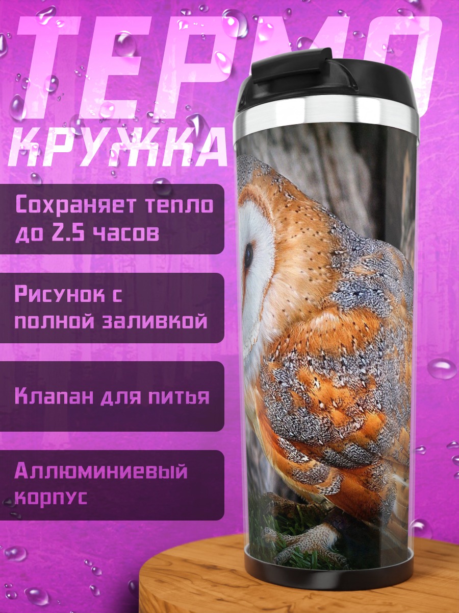 Термокружка Сипуха на дереве