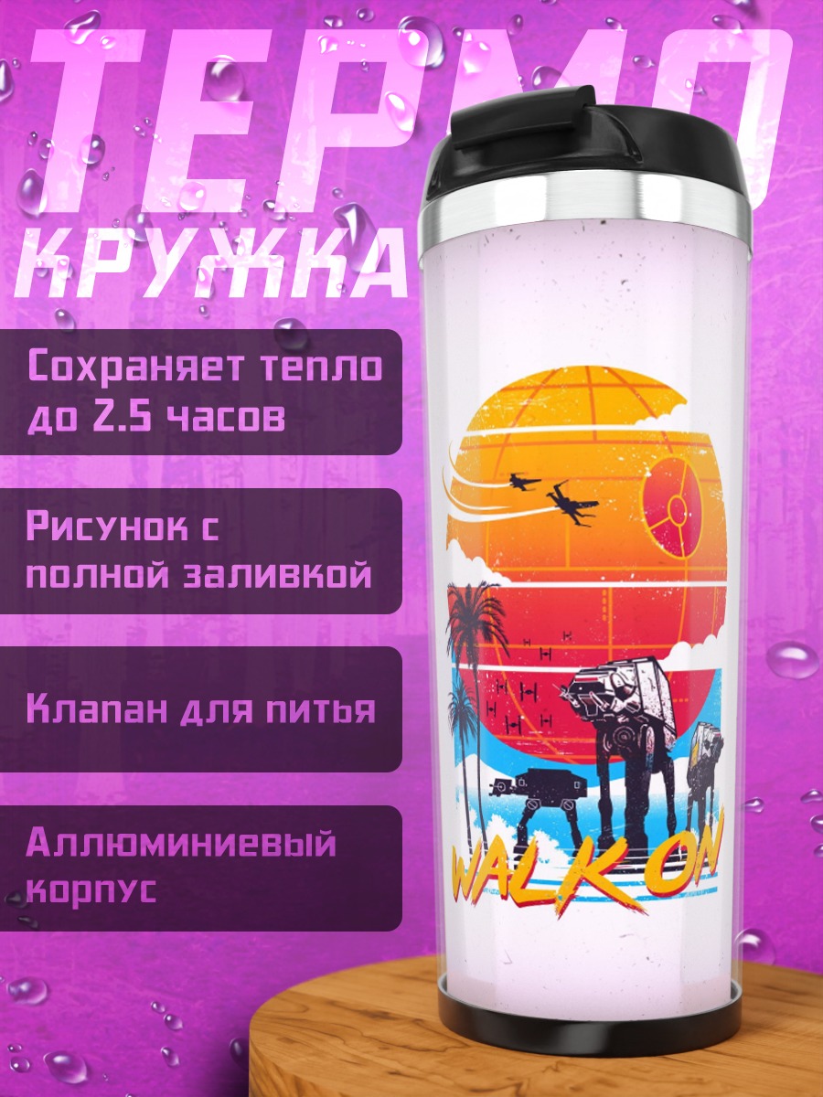 Термокружка Звездные войны ретро