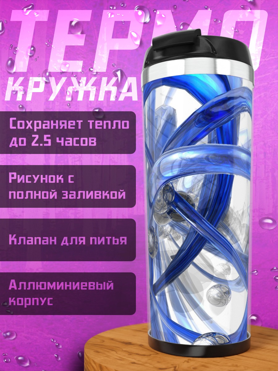 Термокружка Синие абстрактные формы