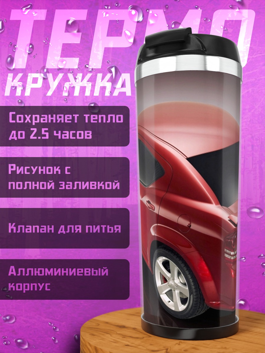 Термокружка Красный спорткар
