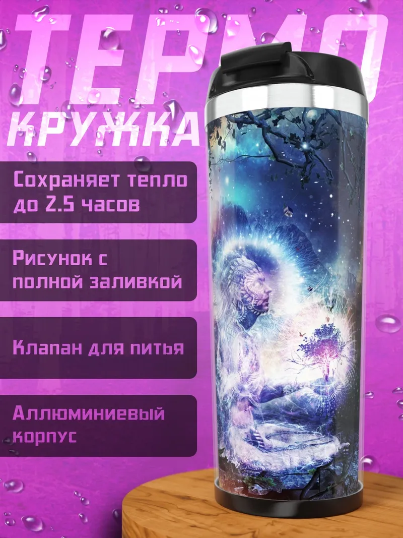 Термокружка Духи в лесу