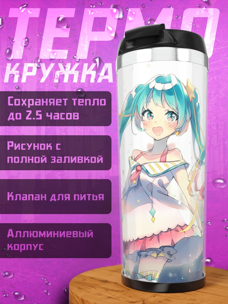 Термокружка Счастливая Мику с лентами
