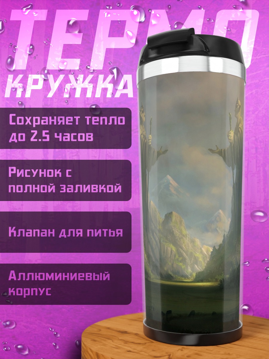 Термокружка Фэнтезийный горный пейзаж
