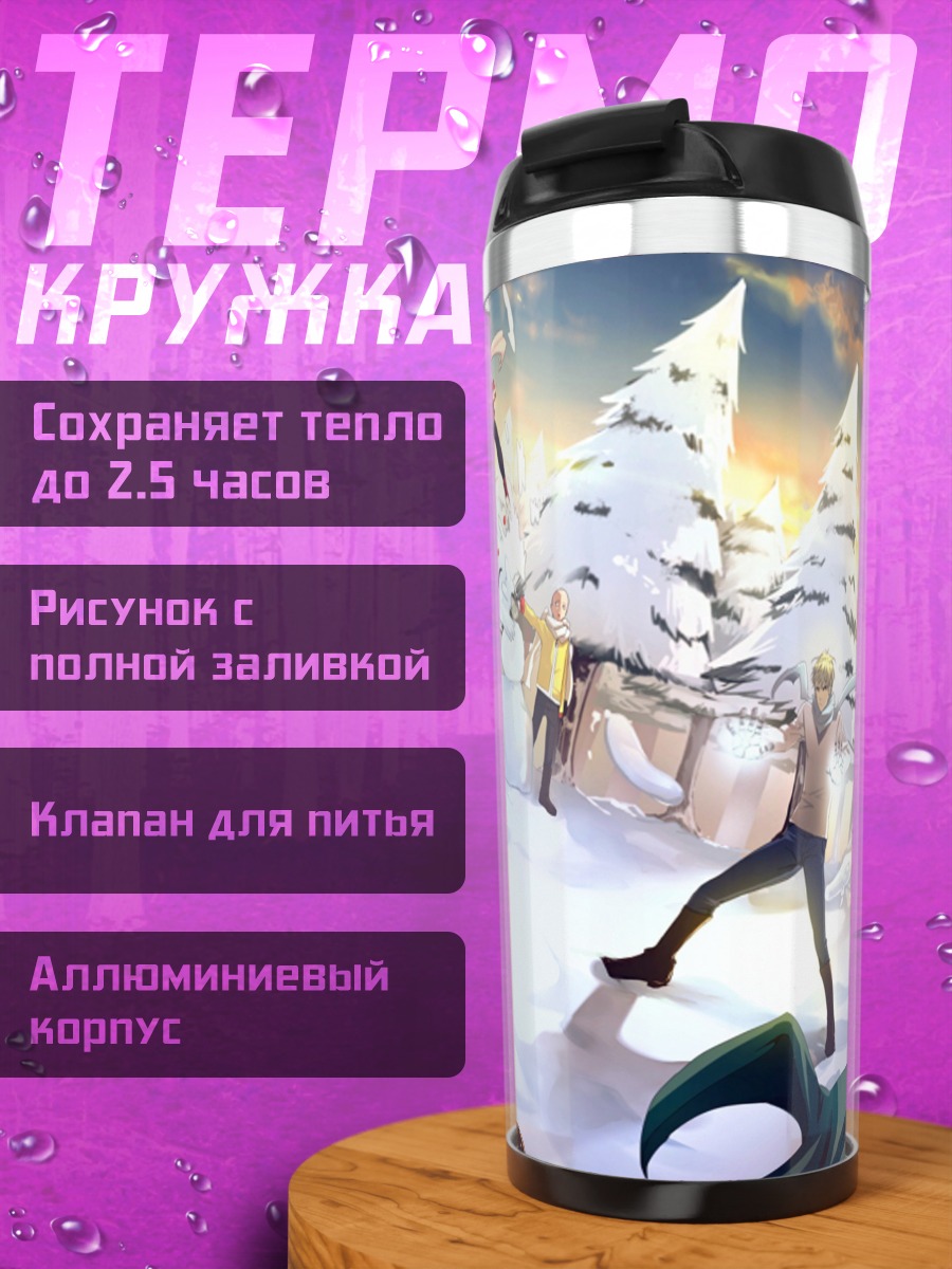 Термокружка Битва в снегу