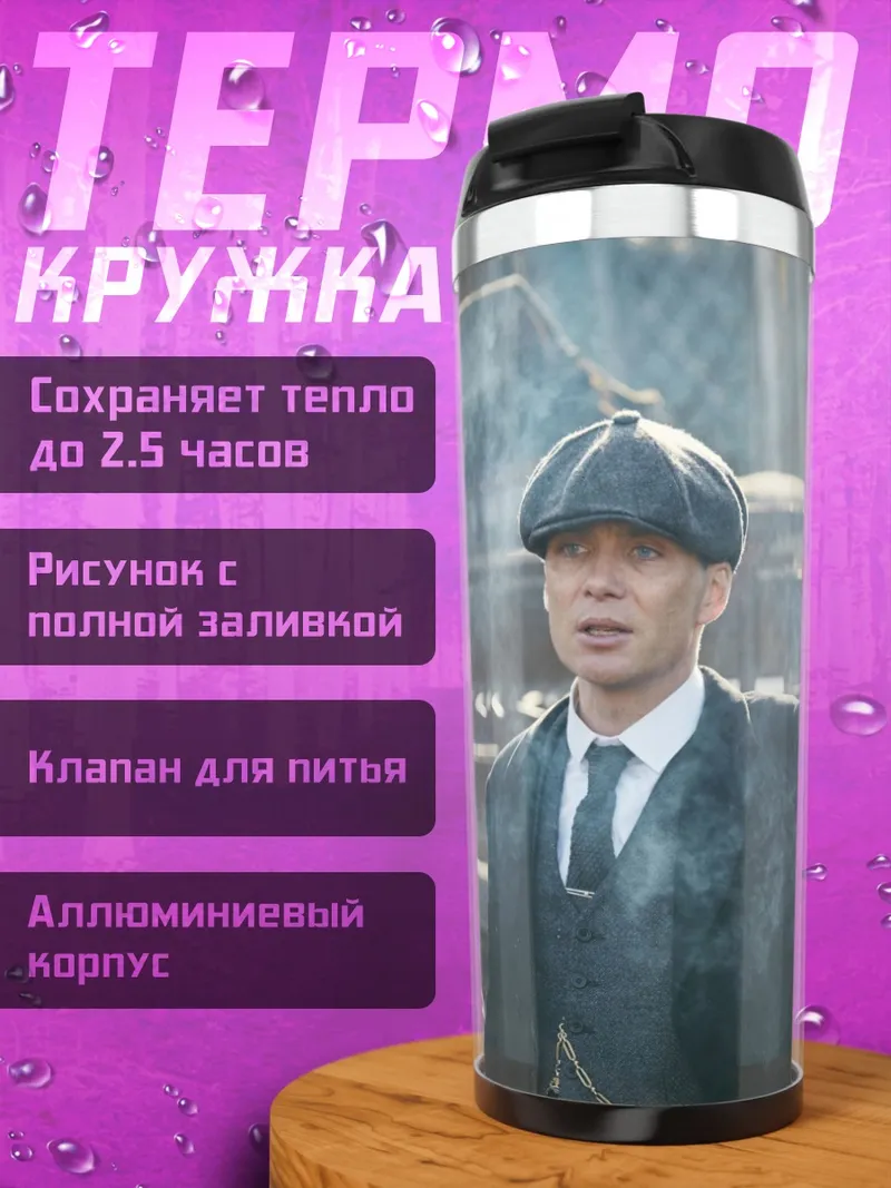 Термокружка острые козырьки