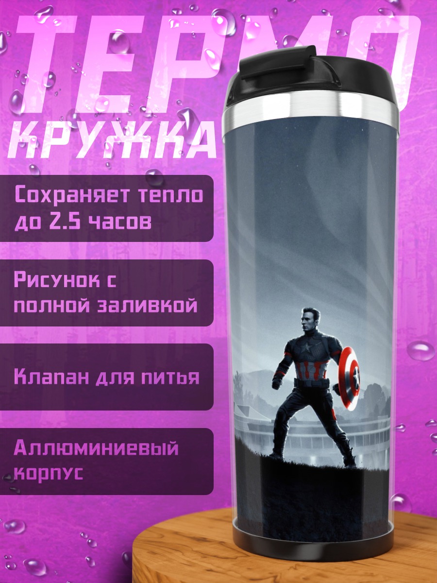 Термокружка мстители
