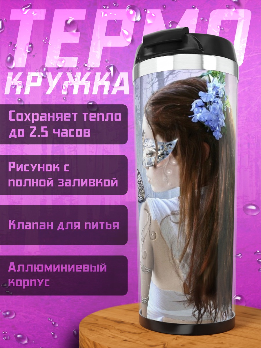 Термокружка лесная фея