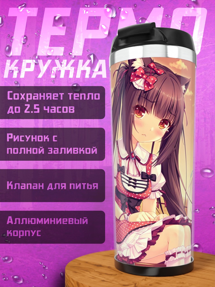 Термокружка Аниме девушки кошки