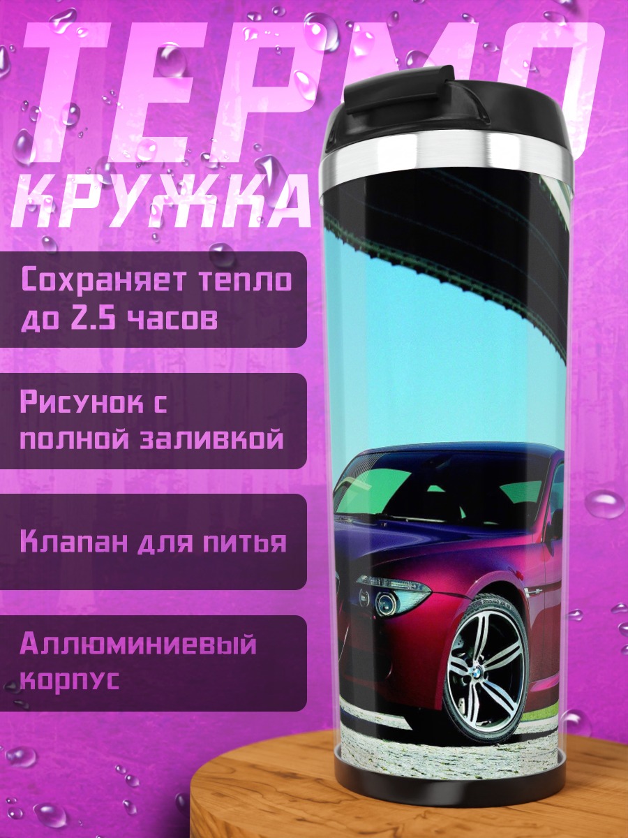 Термокружка Красное купе BMW