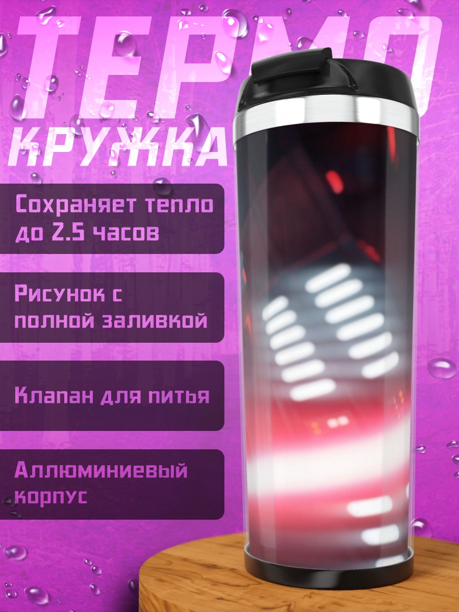 Термокружка Дарт Мол