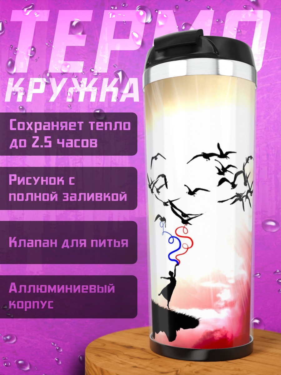 Термокружка Девушка с птицами