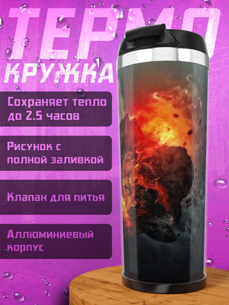 Термокружка Падающий астероид