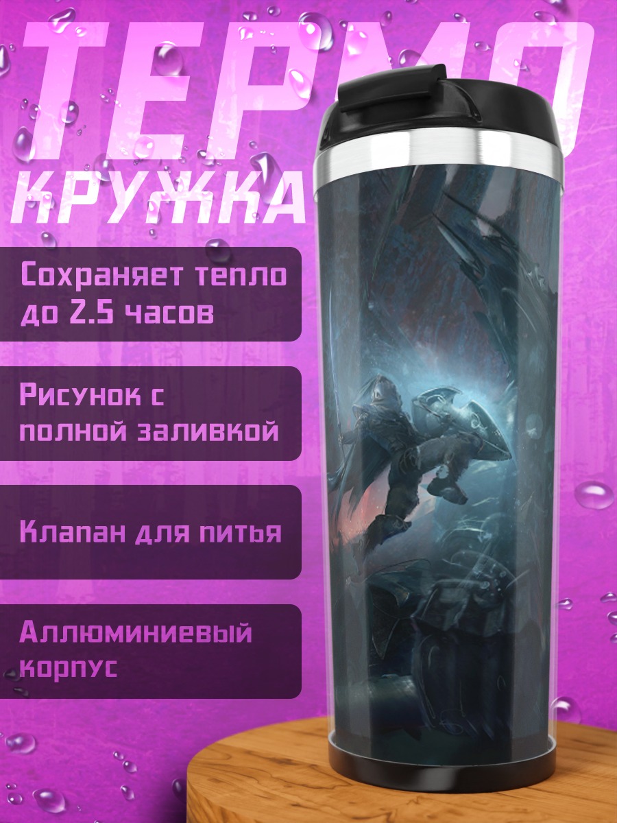 Термокружка Битва демонов