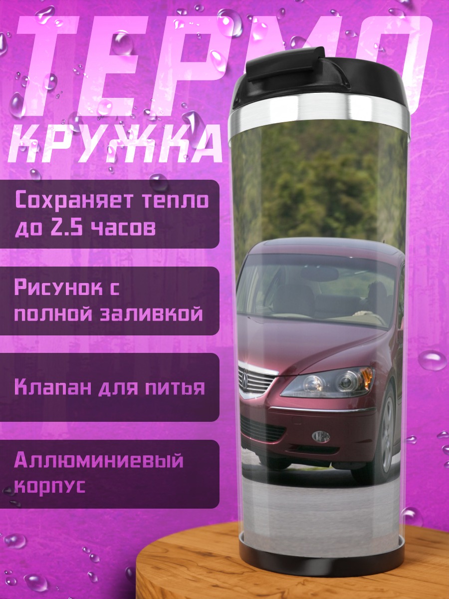 Термокружка Красный седан
