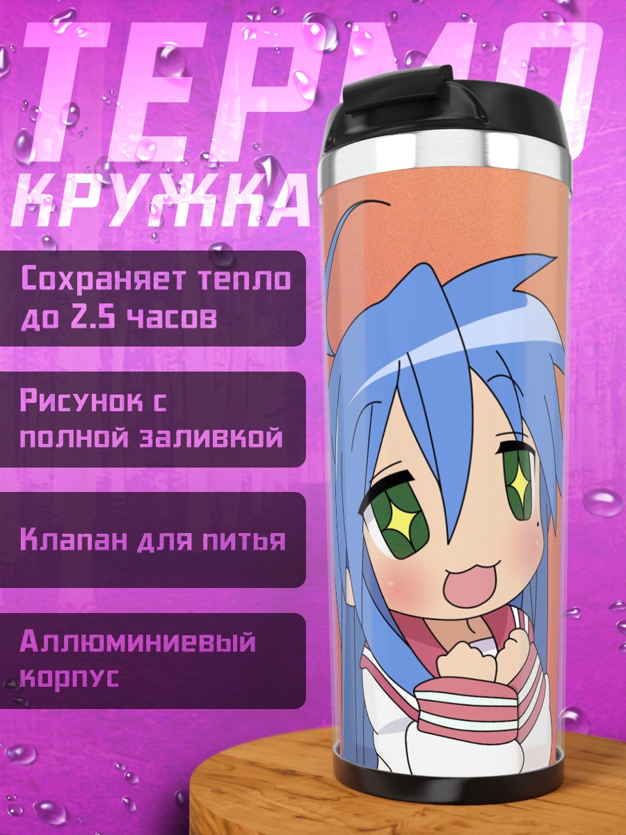 Термокружка Аниме девочка