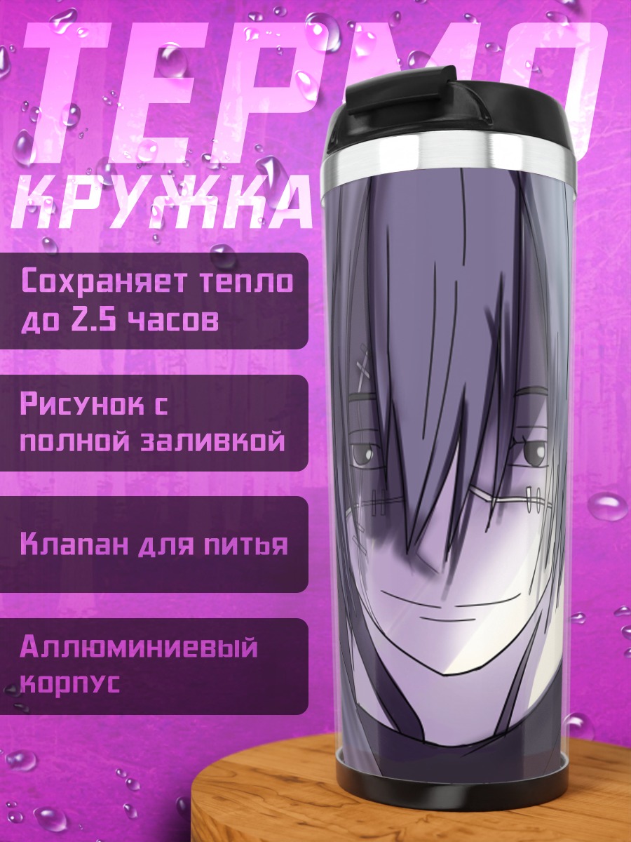 Термокружка Мрачный персонаж