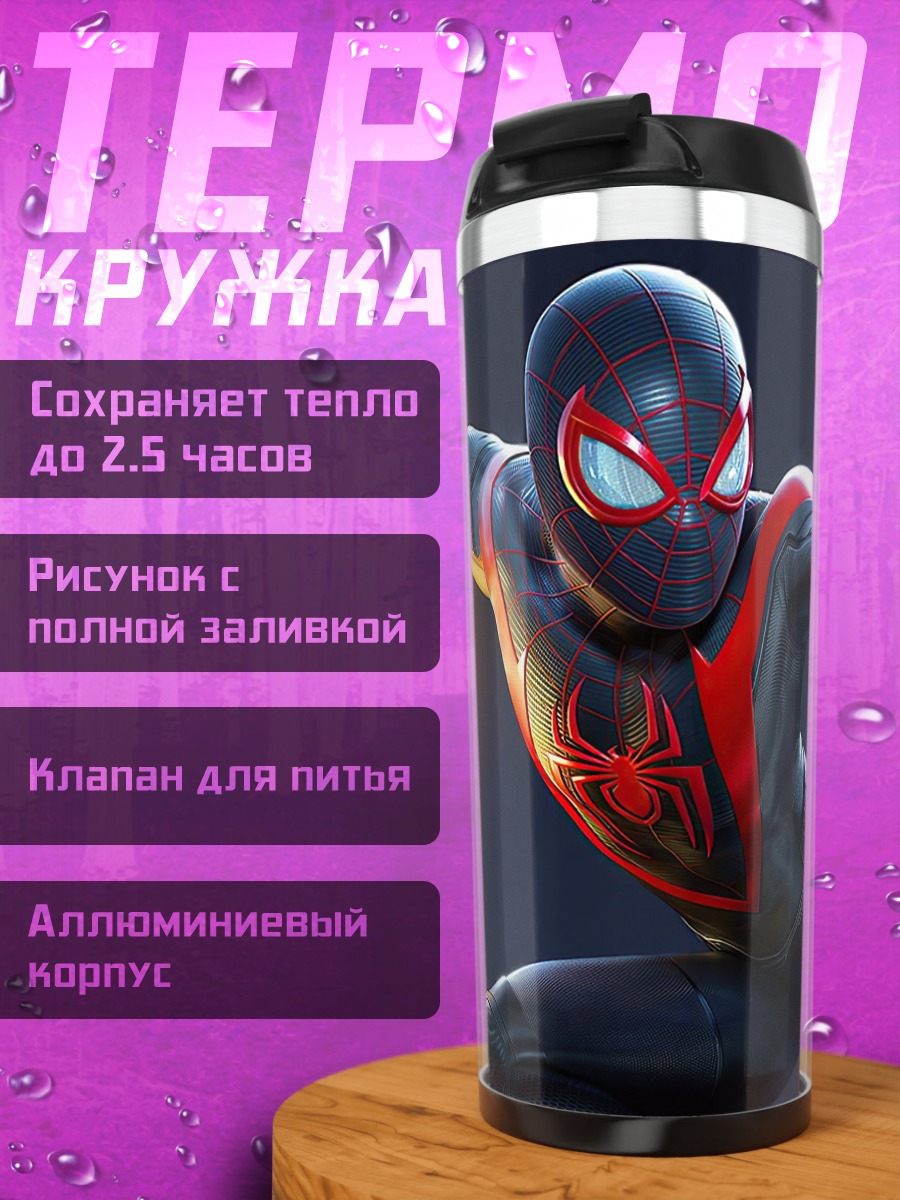 Термокружка Человек-паук Майлз