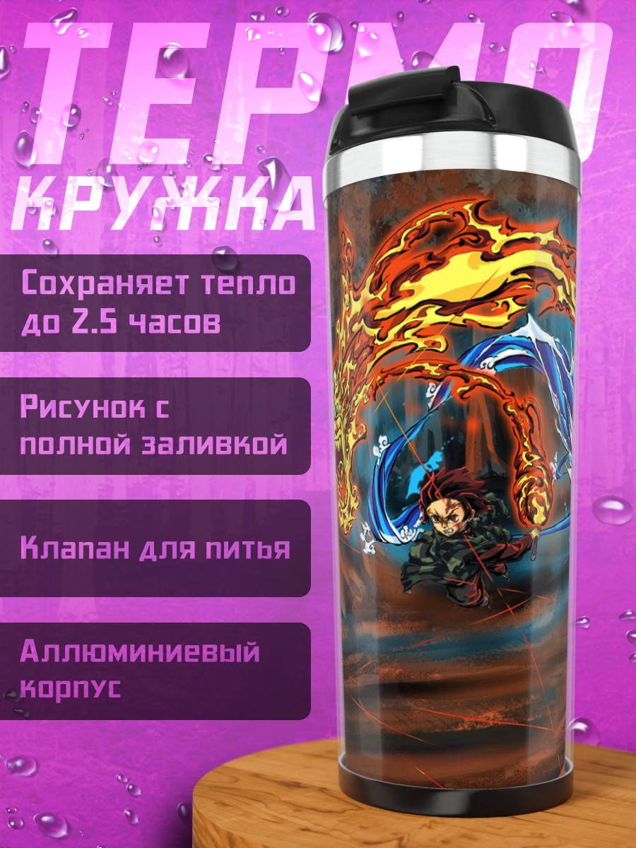 Термокружка Битва стихий