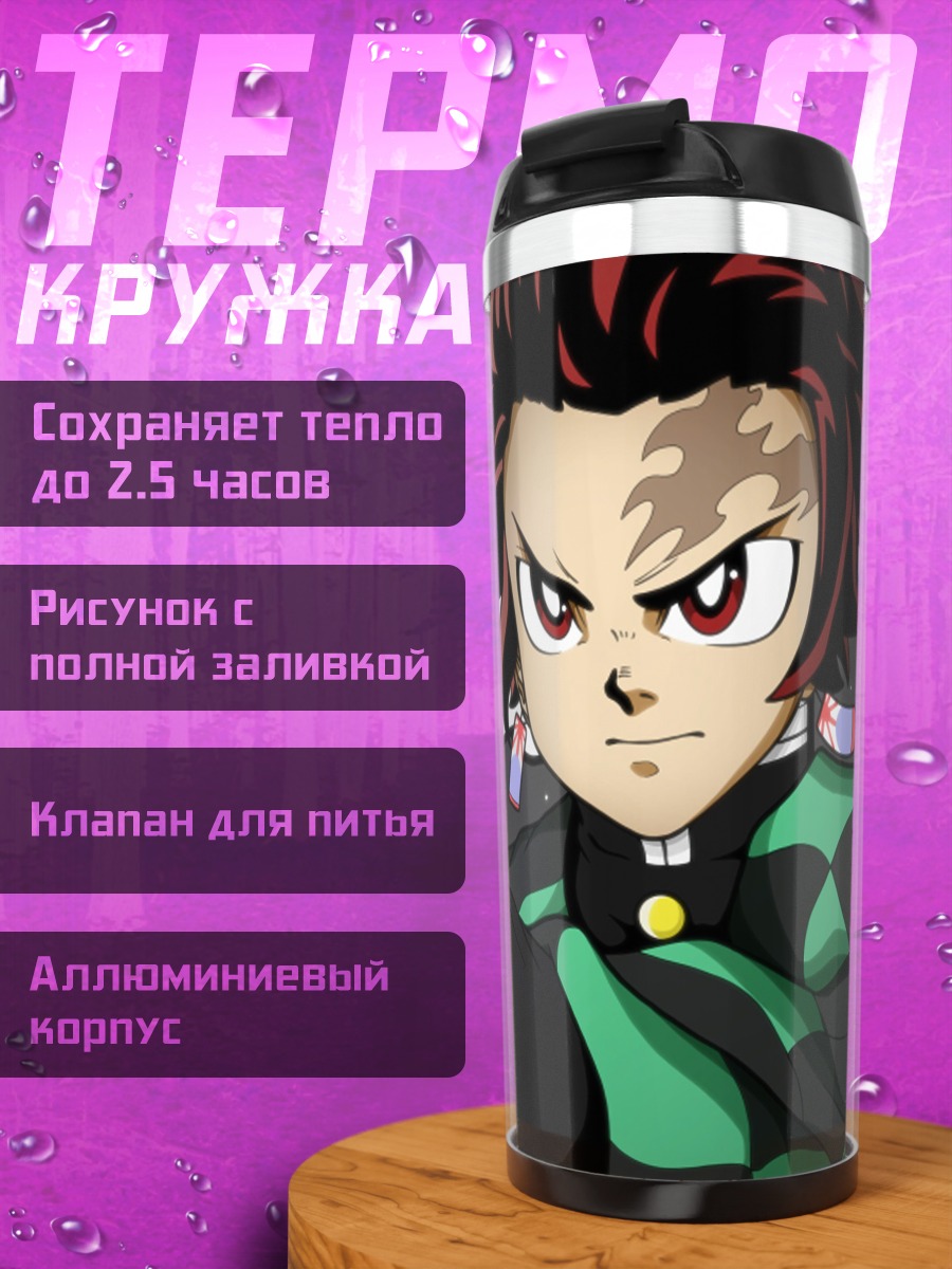Термокружка Клинок рассекающий демонов