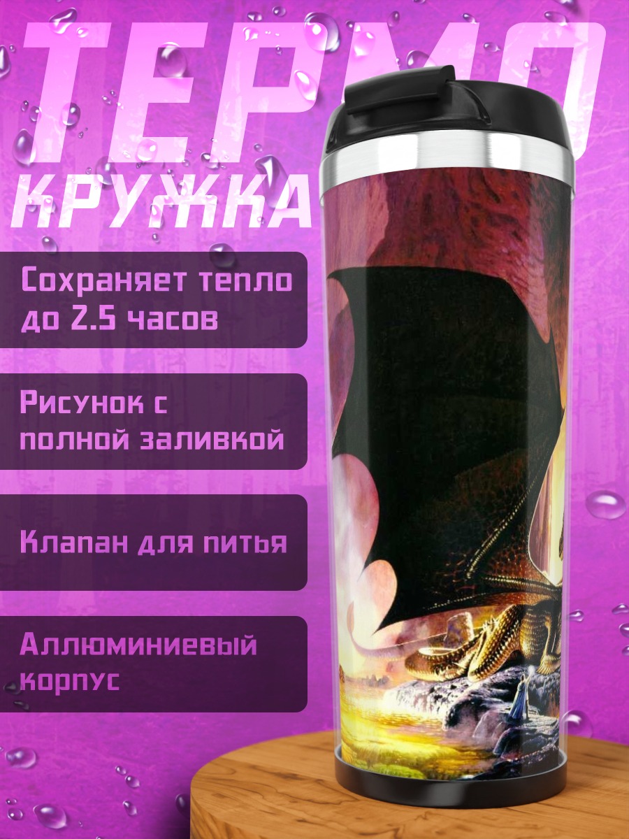 Термокружка Золотой дракон пещеры