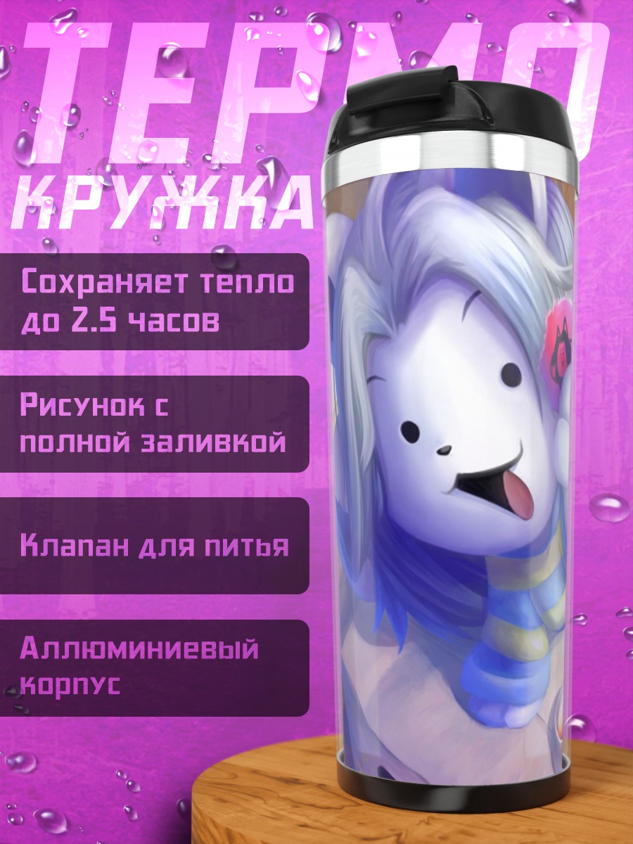 Термокружка Козленок из игры
