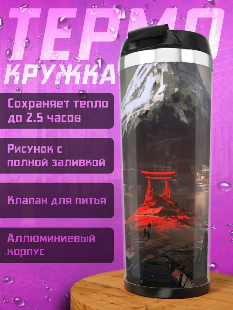 Термокружка Вулкан и город