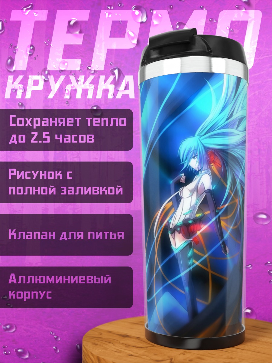 Термокружка Девушка магия света