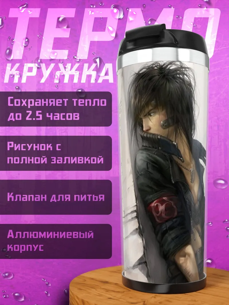 Термокружка Девушка в куртке