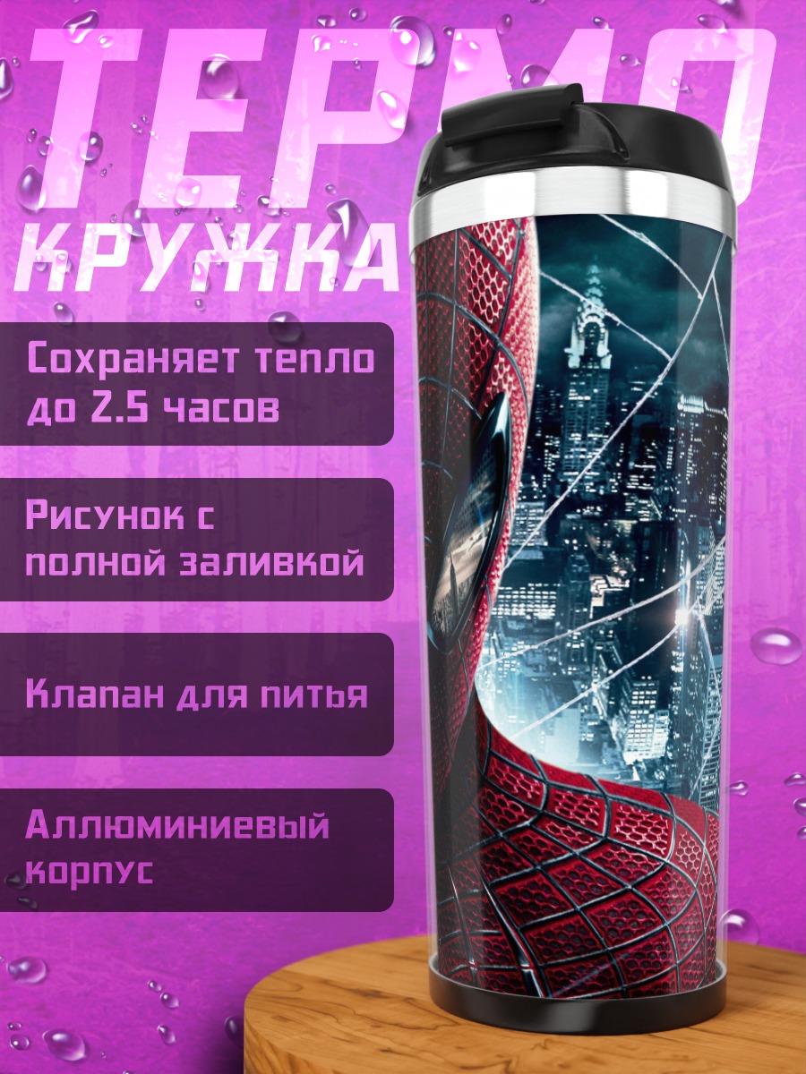 Термокружка Человек паук крупно