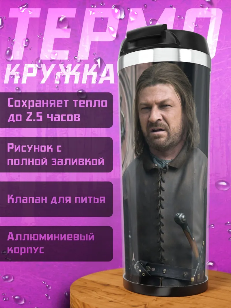 Термокружка Два воина