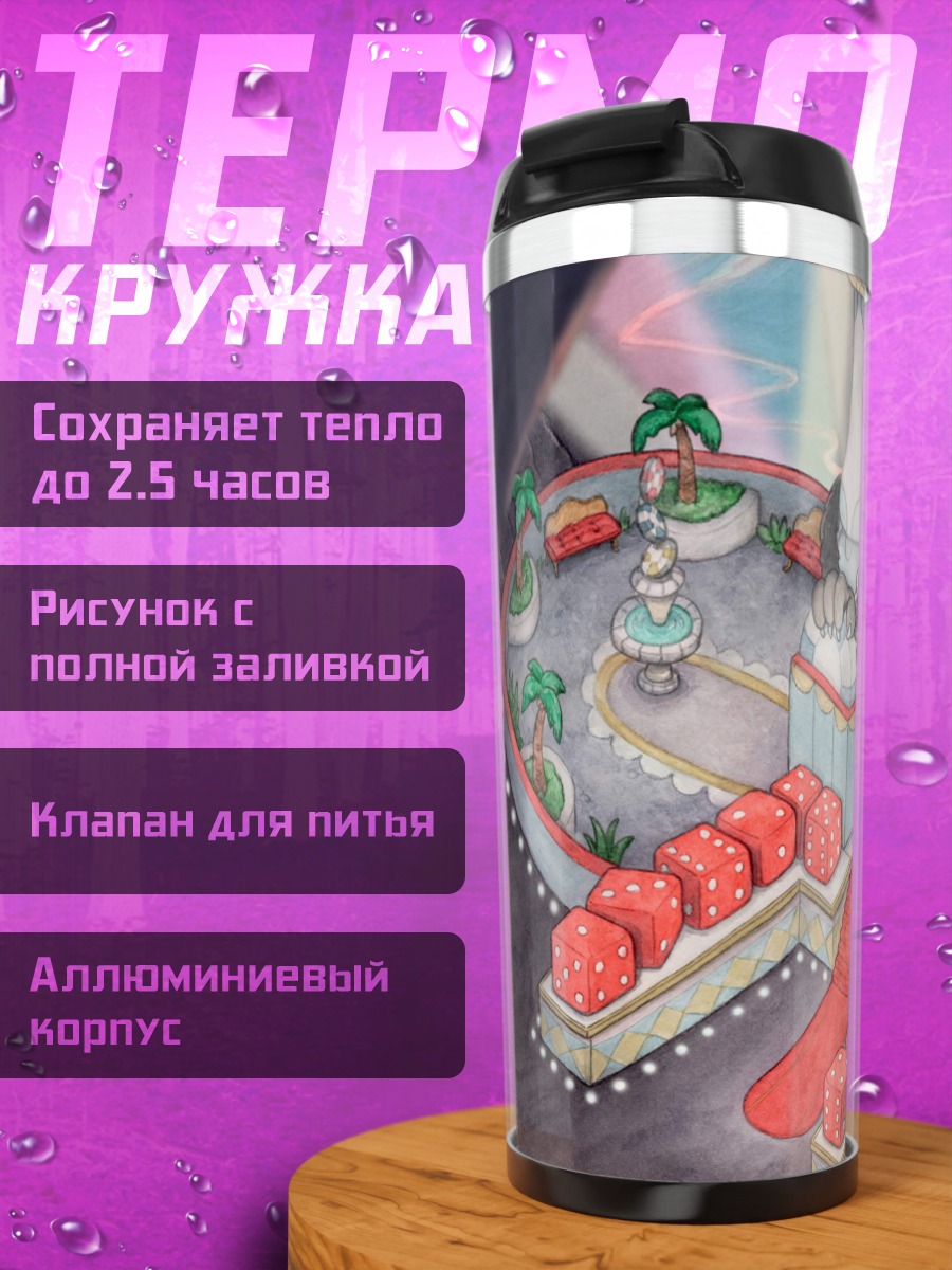 Термокружка Замок из игры
