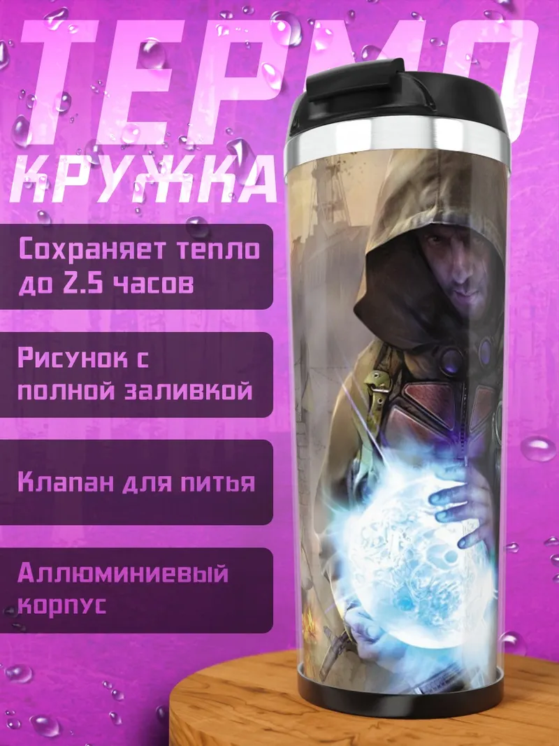 Термокружка Сталкер артефакт