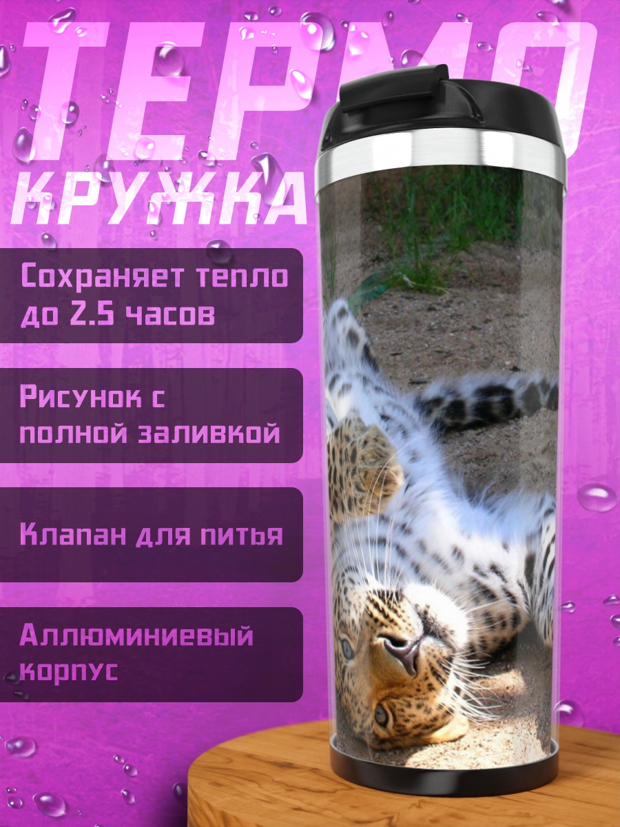 Термокружка Леопард отдыхает