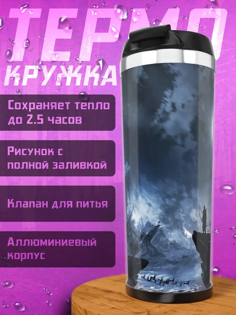 Термокружка Луна над горами